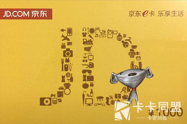 京东E卡结算