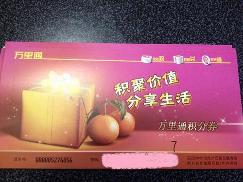 万里通积分卡回收