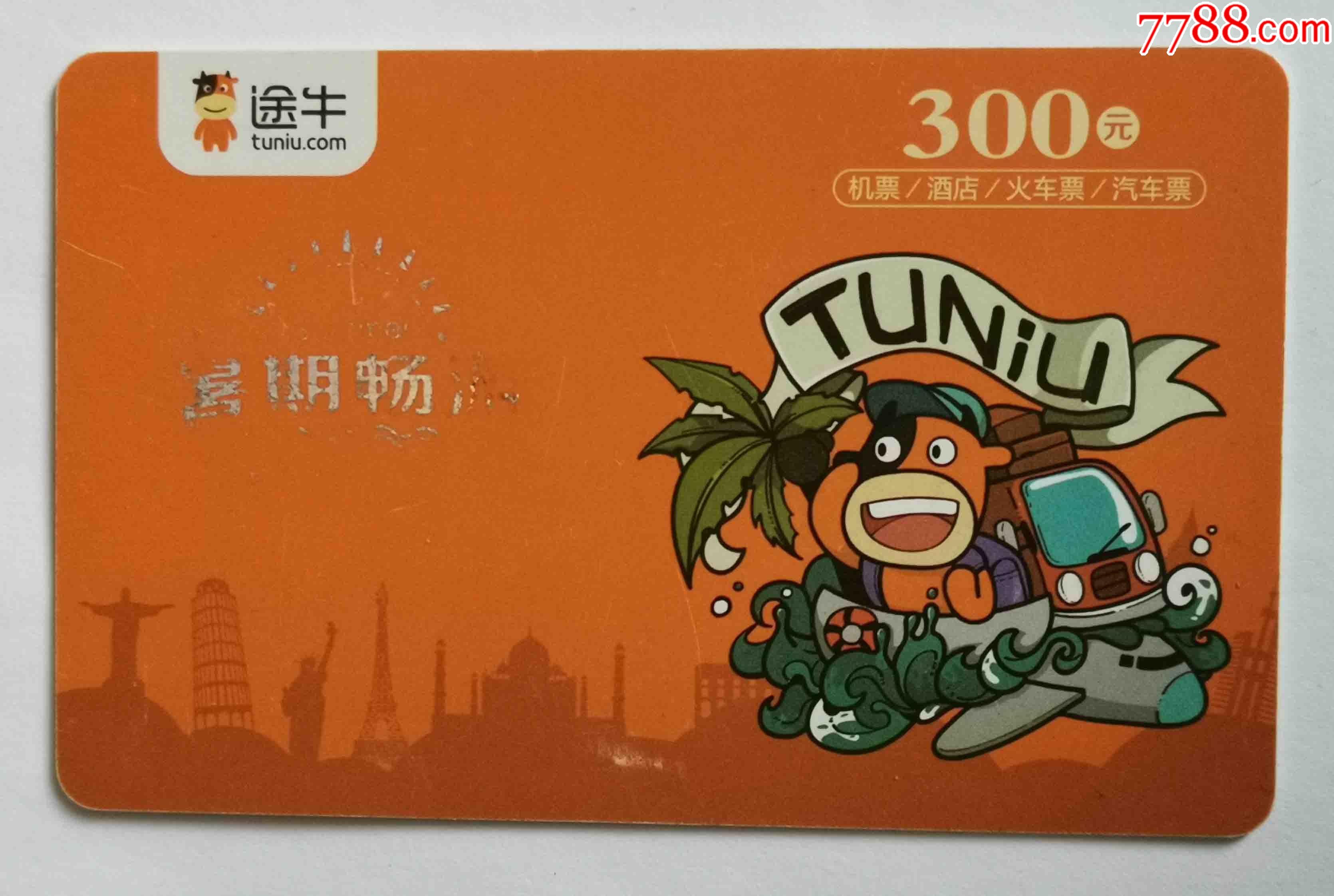 途牛旅游卡回收