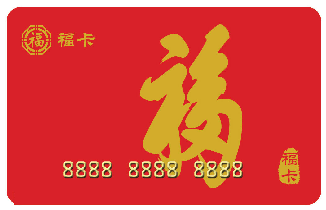福卡回收