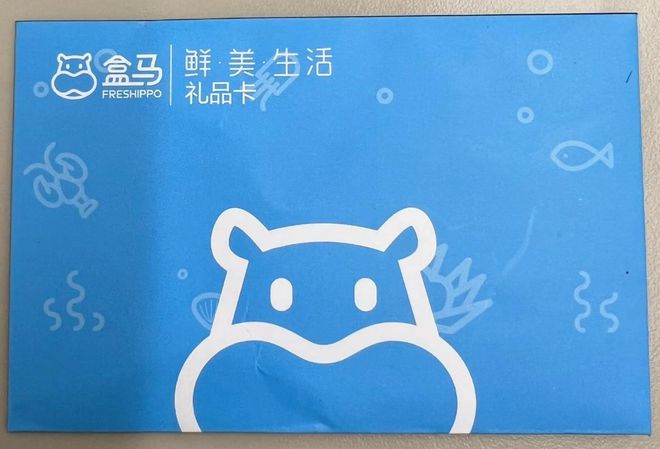 盒马鲜生礼品卡回收