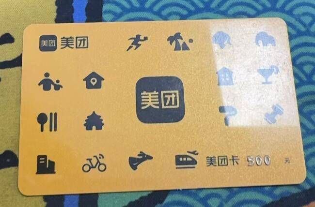 美团卡.jpg